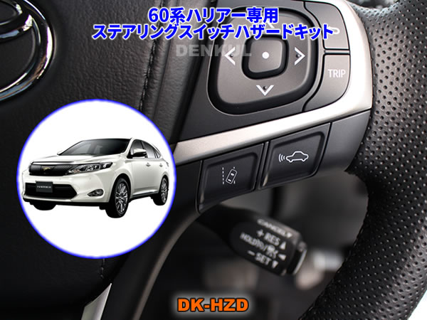 ハリアー60系 ステアリングスイッチ 美品 ノア・ヴォクシー 80 流用