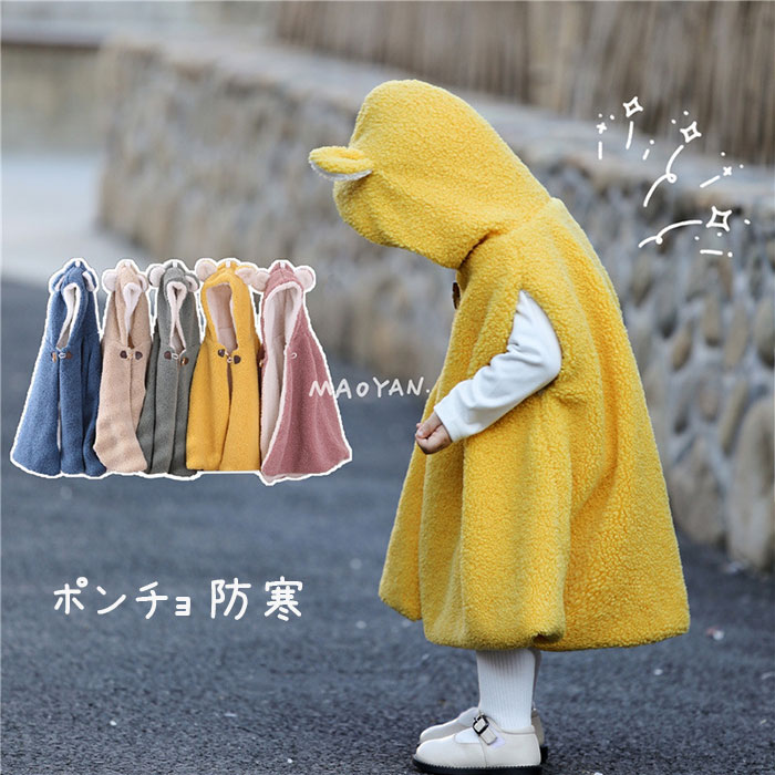 楽天市場】ベビー ポンチョ マント ポンチョ キッズ 防寒 マント