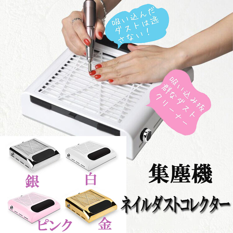楽天市場】【ランキング3位獲得】ネイル 集塵機 ネイルダスト