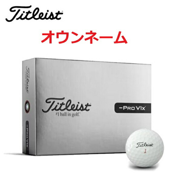 楽天市場】【24年モデル】タイトリスト プロV1X レフトダッシュ ボール