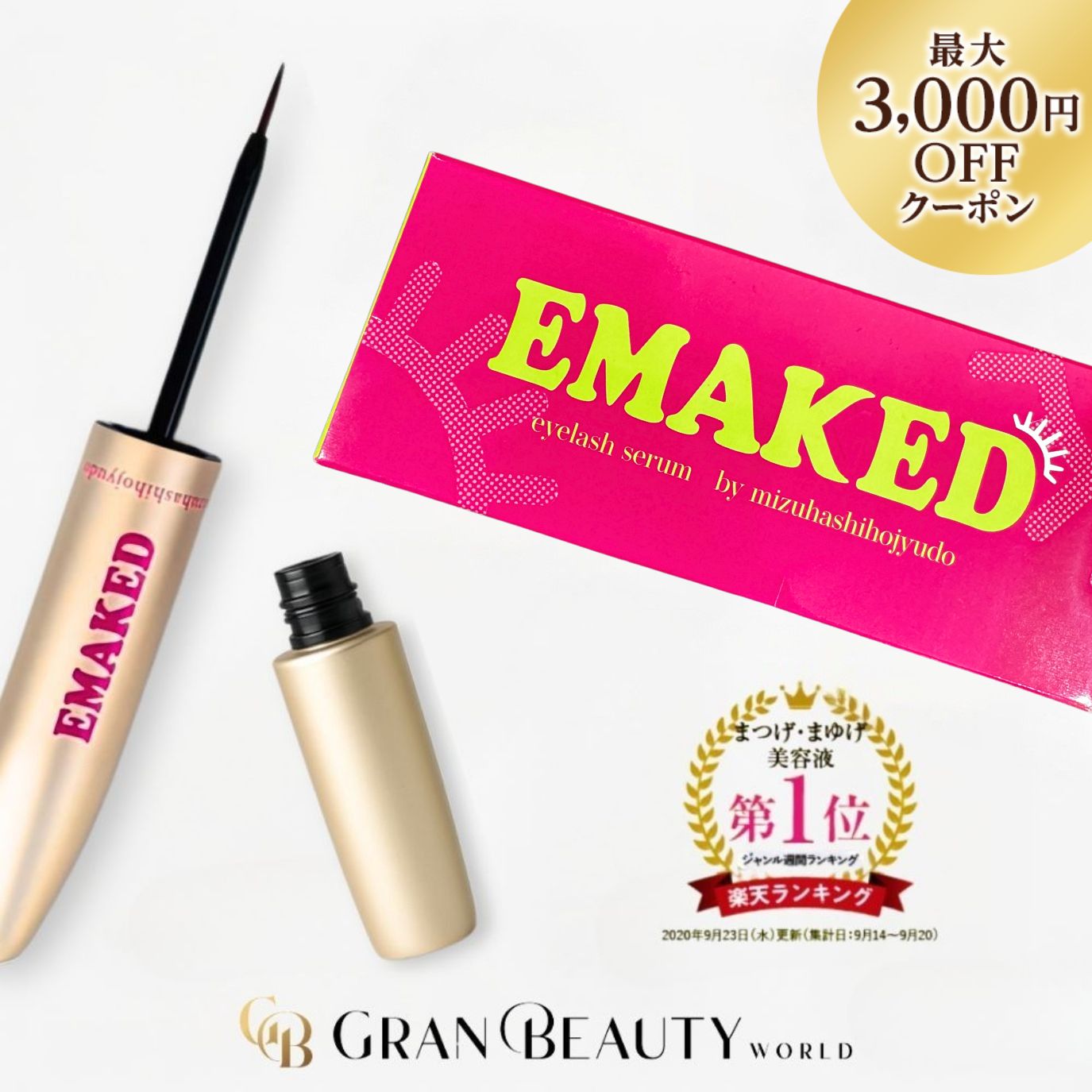 楽天市場】＼最大3,000円OFF／エマーキット EMAKED まつ毛美容液