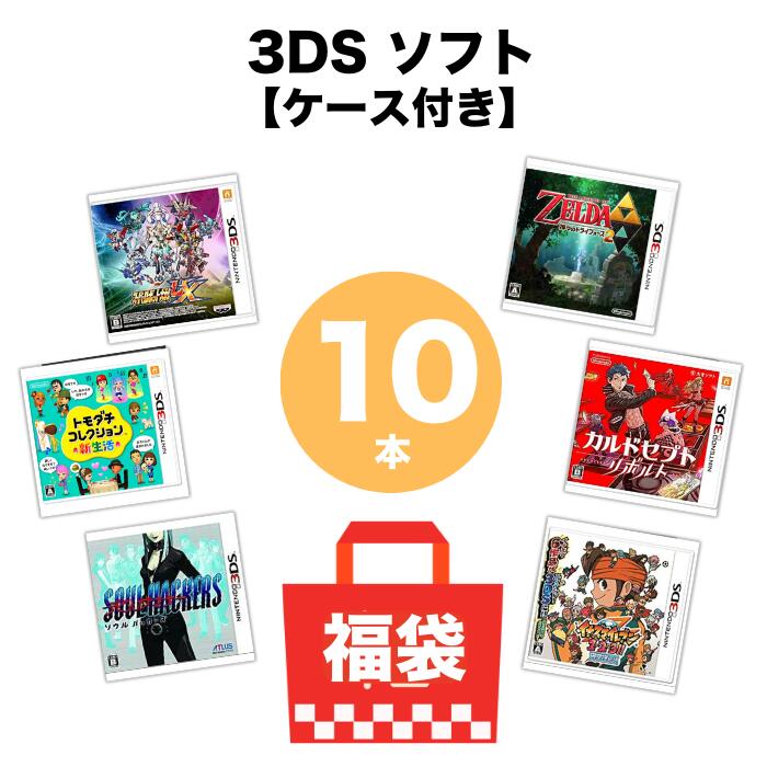 楽天市場】3ds ソフト セットの通販
