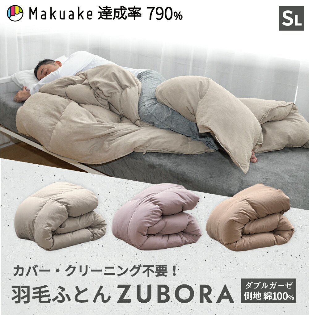楽天市場】洗える 羽毛布団 ZUBORA シングルロング 150×210cm ホワイト