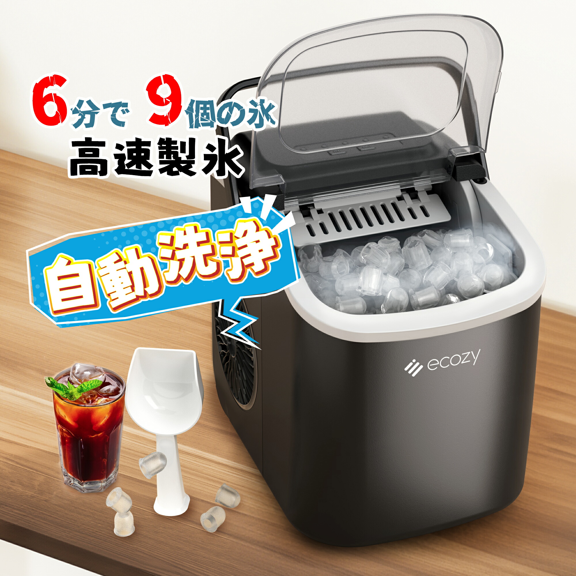 楽天市場】製氷機 高速製氷機 家庭用 最短6分 自動洗浄機能 1日80杯氷