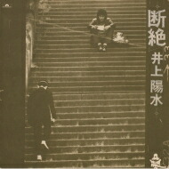 楽天市場】yosui box remastered 井上陽水の通販