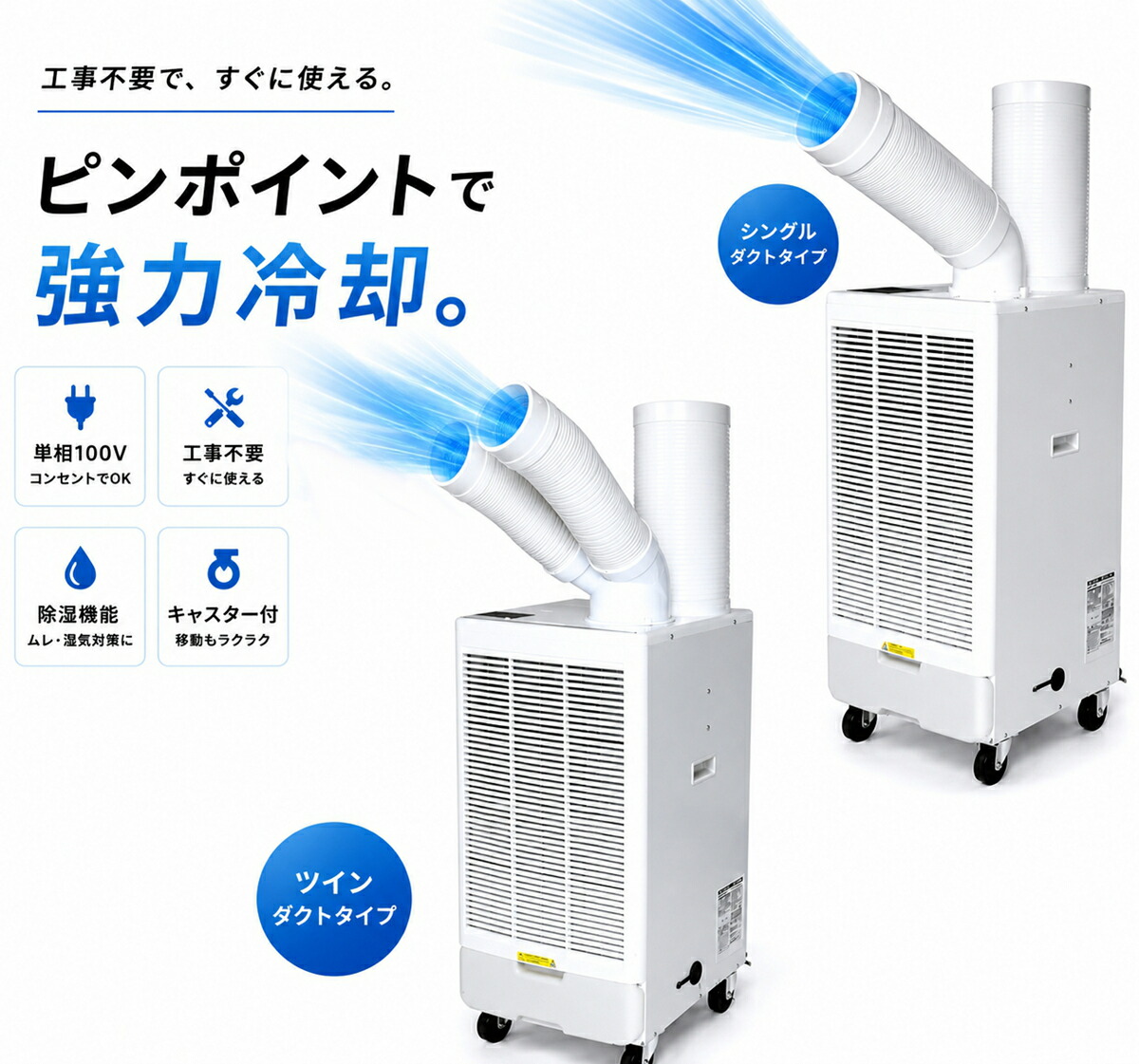 楽天市場】エアコン スポットクーラー 業務用 ポータブル 冷風 除湿機