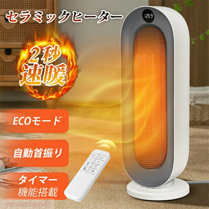 ファンヒーター laogot セラミックファンヒーター」の人気商品一覧