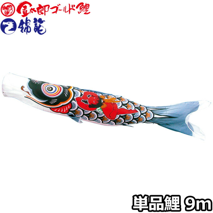 こいのぼり 太郎鯉」の人気商品一覧 | 安い商品を通販サイトから探す
