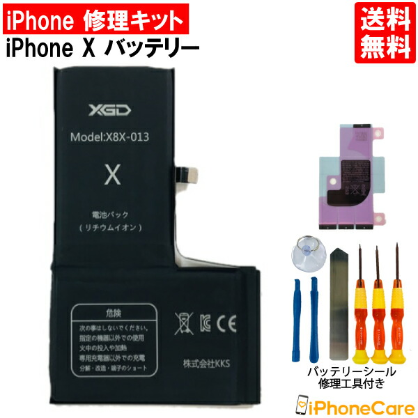 楽天市場】【iPhoneX バッテリー 交換キット】iPhoneX バッテリー 修理