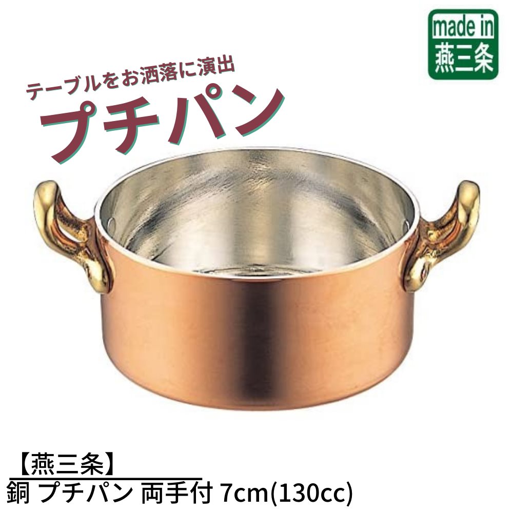 ソースパン 銅」の人気商品一覧 | 安い商品を通販サイトから探す