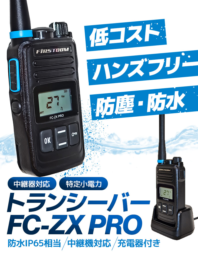 楽天市場】【送料無料】トランシーバー4台セット 中継器対応 特定小