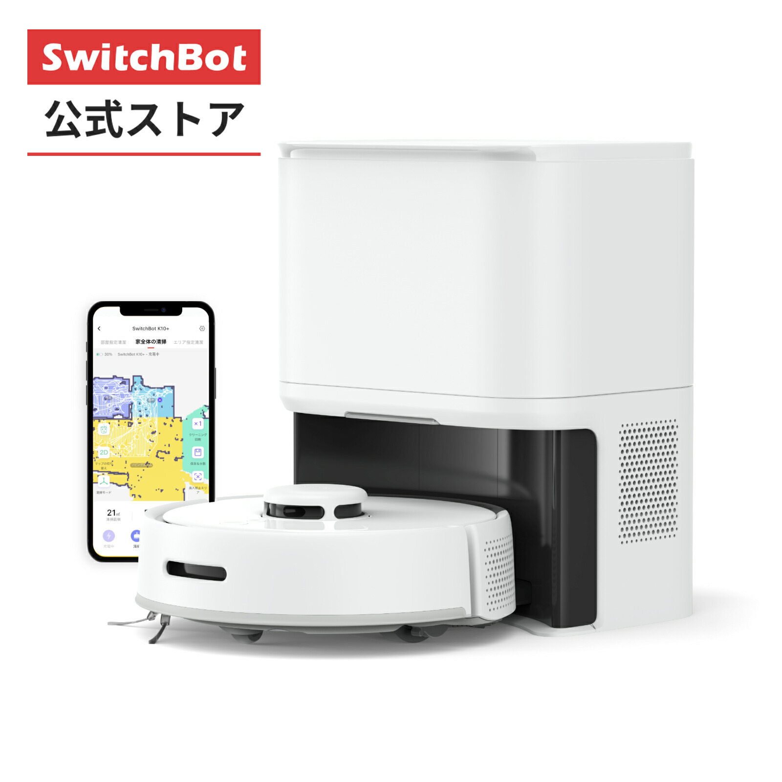 楽天市場】スイッチボット ロボット掃除機 K10+ お掃除ロボット 掃除