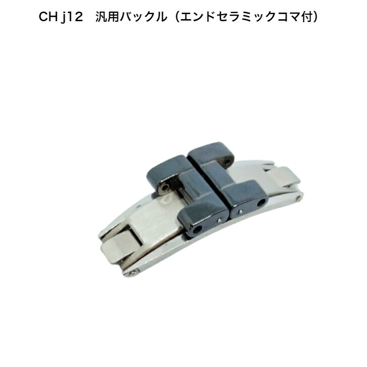 アクセサリー chanel j12 ベルト」の人気商品一覧 | 安い商品を通販