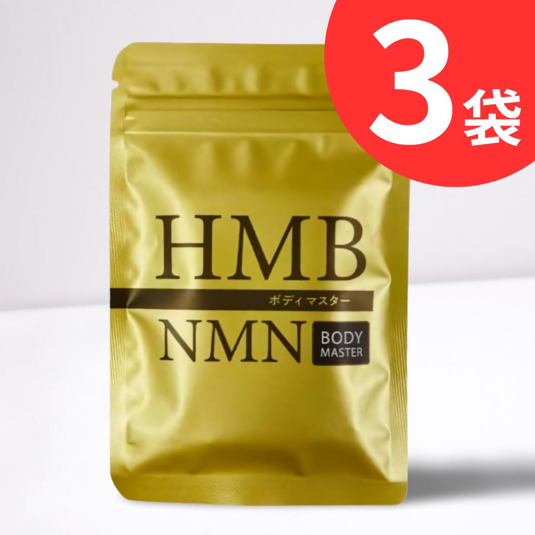 楽天市場】ボディマスターHMB／NMNサプリの通販