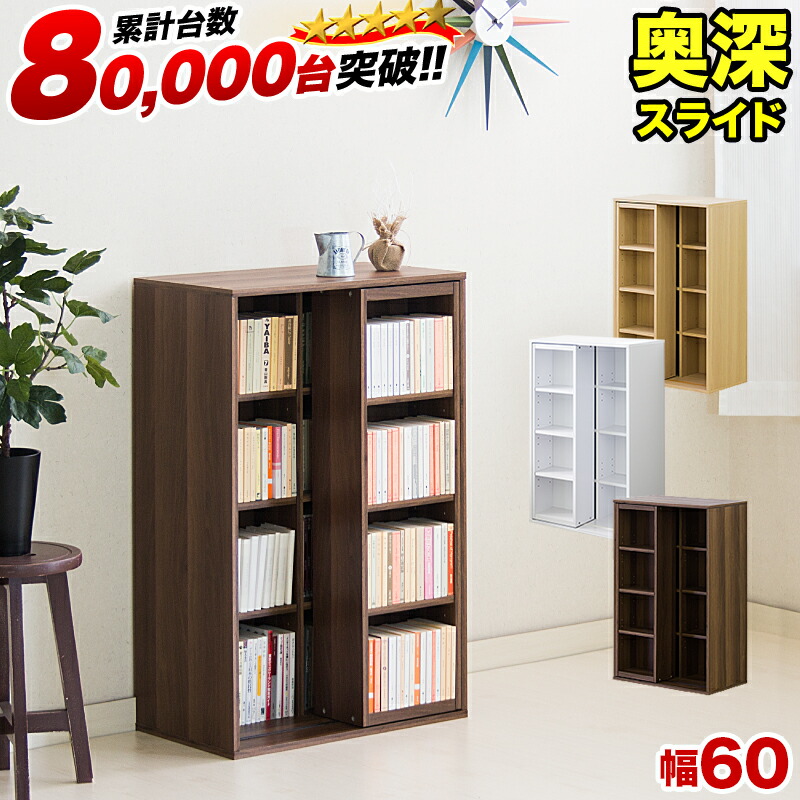 楽天市場】【6ヶ月保証付】スライド本棚 全段B6 幅60cm コミック本棚