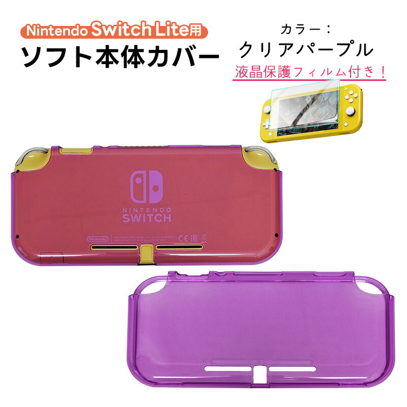 楽天市場】Switch lite スイッチライト 本体 ケース ハードケース 本体