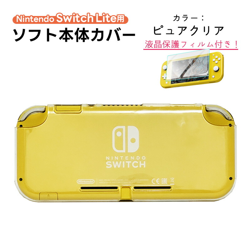 Switch Lite 任天堂 本体 イエロー HDH-001 ケース付き 楽天市場