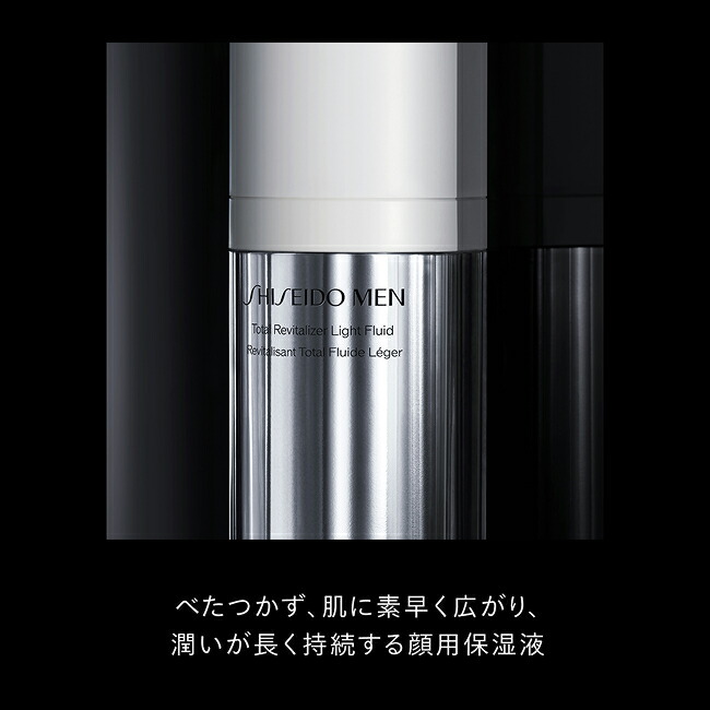 メン トータルR ライトフリュイド 80ml 資生堂メン トータルR ライト