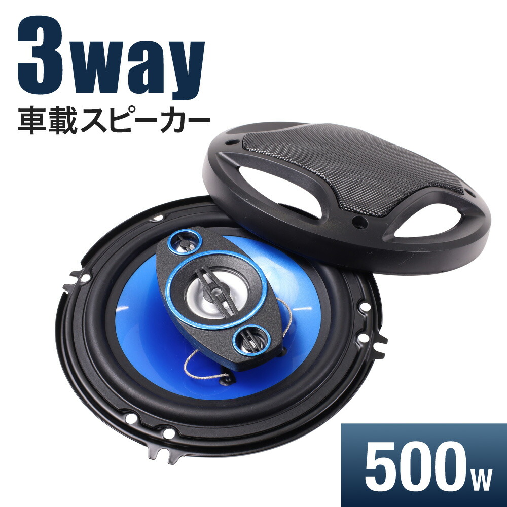 楽天市場】半額 ＆5％OFF≪1(日)朝8時～≫ 2個セット 車載スピーカー