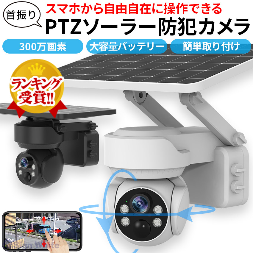 楽天市場】【楽天2位】 自動追跡機能搭載！防犯カメラ 屋外 ソーラー