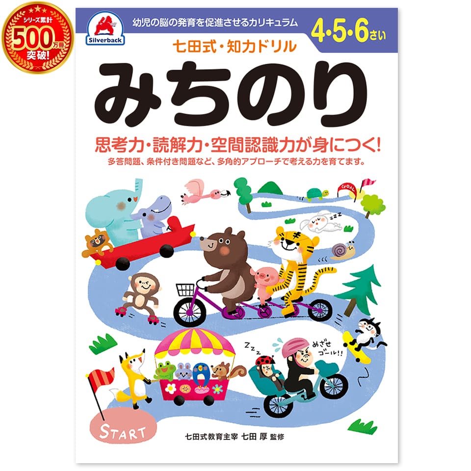 楽天市場】＼七田式知力ドリルシリーズ累計500万冊突破！／知育玩具の