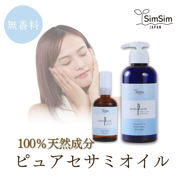 楽天市場】【公式SHOP】シムシムジャパン ピュアオイル 無香料