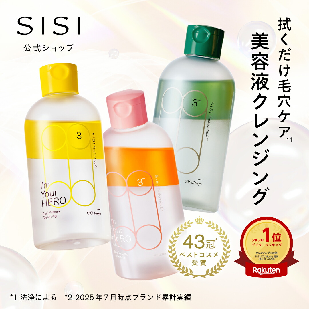 楽天市場】【帰宅後サッと花粉オフ】SISI アイムユアヒーロー 美容液