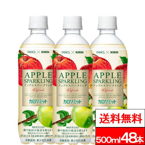 楽天市場】【 送料無料 】キリン×ファンケル カロリミット アップル