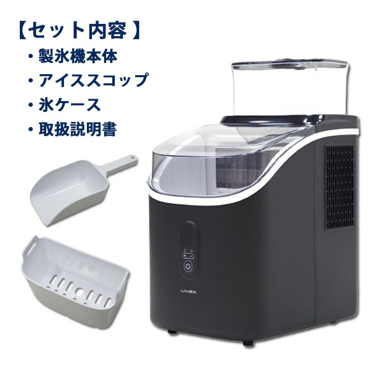 楽天市場】LIVZA 高速製氷機 クリアロックタイプ ICE-CUBE01-BK （製氷