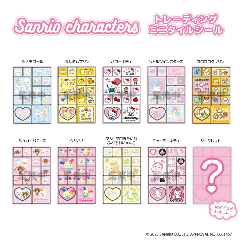 楽天市場】予約 2026年 2月下旬入荷 サンリオキャラクターズ
