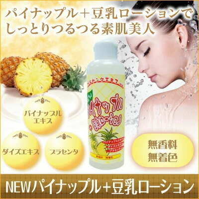 楽天市場】NEWパイナップル豆乳ローション 3本セット : ナデシコの森