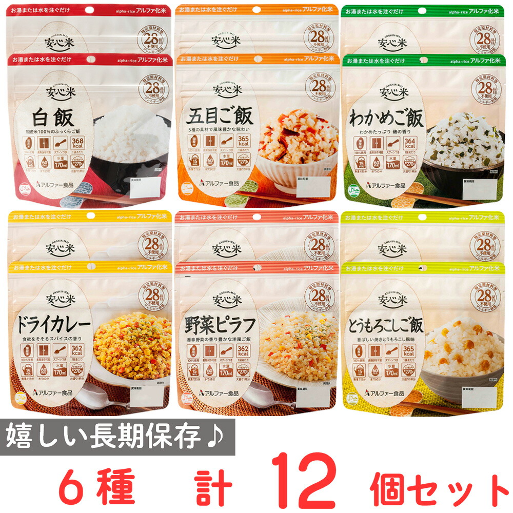 楽天市場】アルファー食品 アルファ米 非常食 防災セット 長期保存 6種