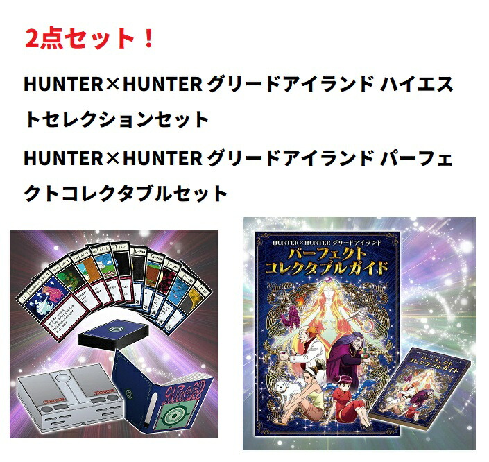 楽天市場】グリードアイランド パーフェクトコレクタブルセットの通販
