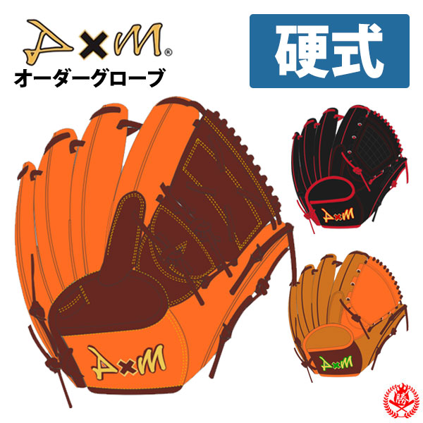 楽天市場】硬式グローブ / ディーバイエム オーダーグラブ 硬式用 MADE