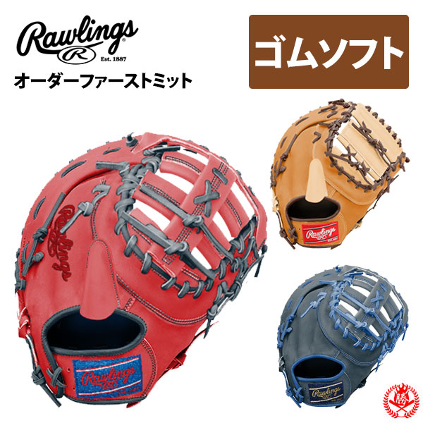 楽天市場】ローリングス オーダー ファーストミット 軟式用 ソフト