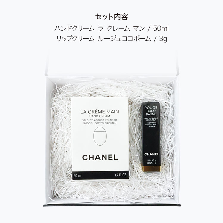 楽天市場】シャネル ハンドクリーム リップクリーム ギフトセット ラ