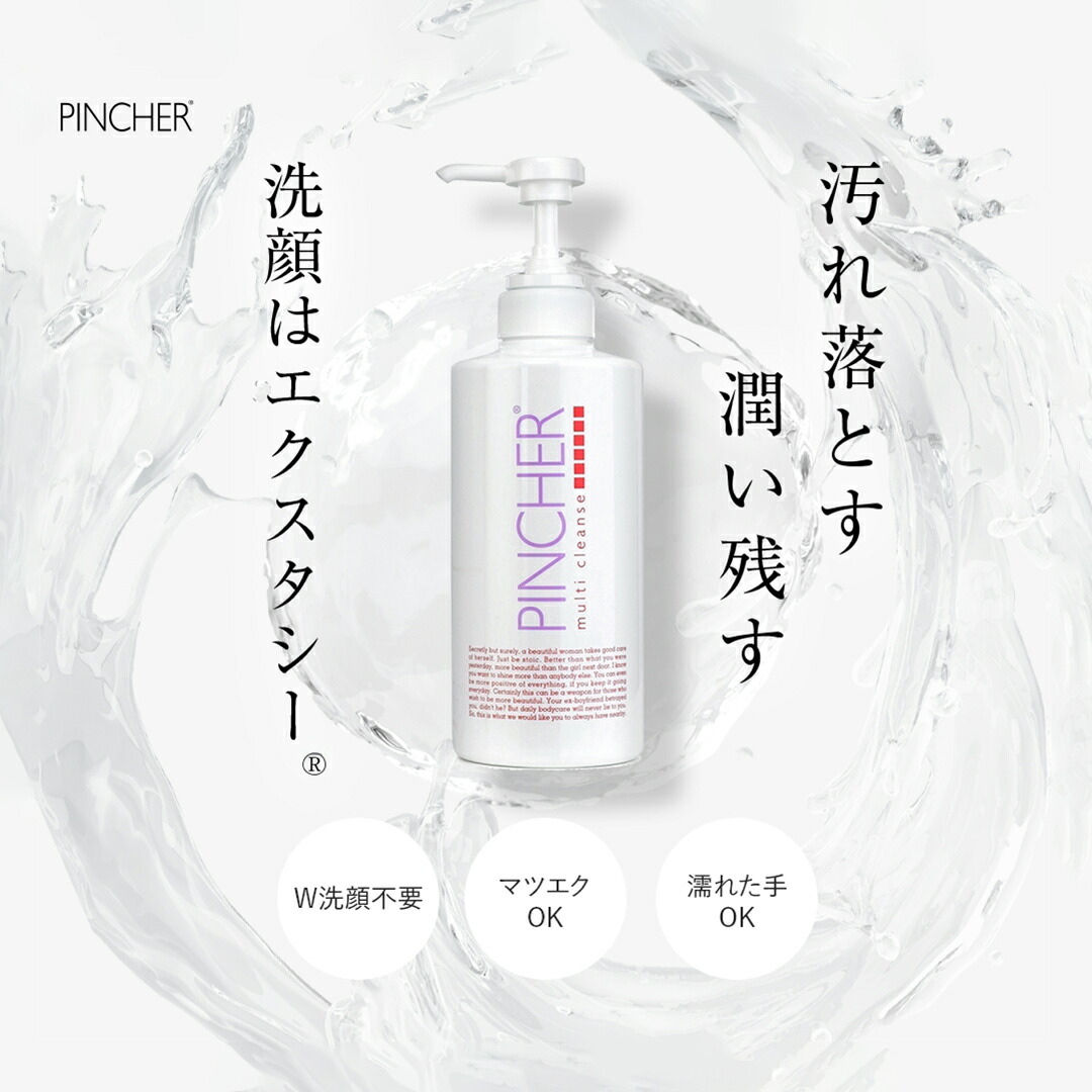 楽天市場】【小マルチ】クレンジング兼洗顔 PINCHER multi cleanse