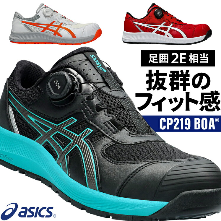 楽天市場】アシックス 安全靴 ウィンジョブ CP219 BOA メンズ