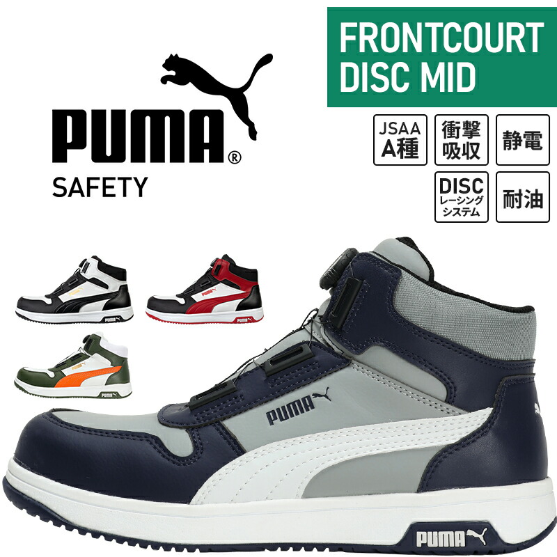 楽天市場】安全靴 プーマ 新作 puma ハイカット ダイヤル式 静電