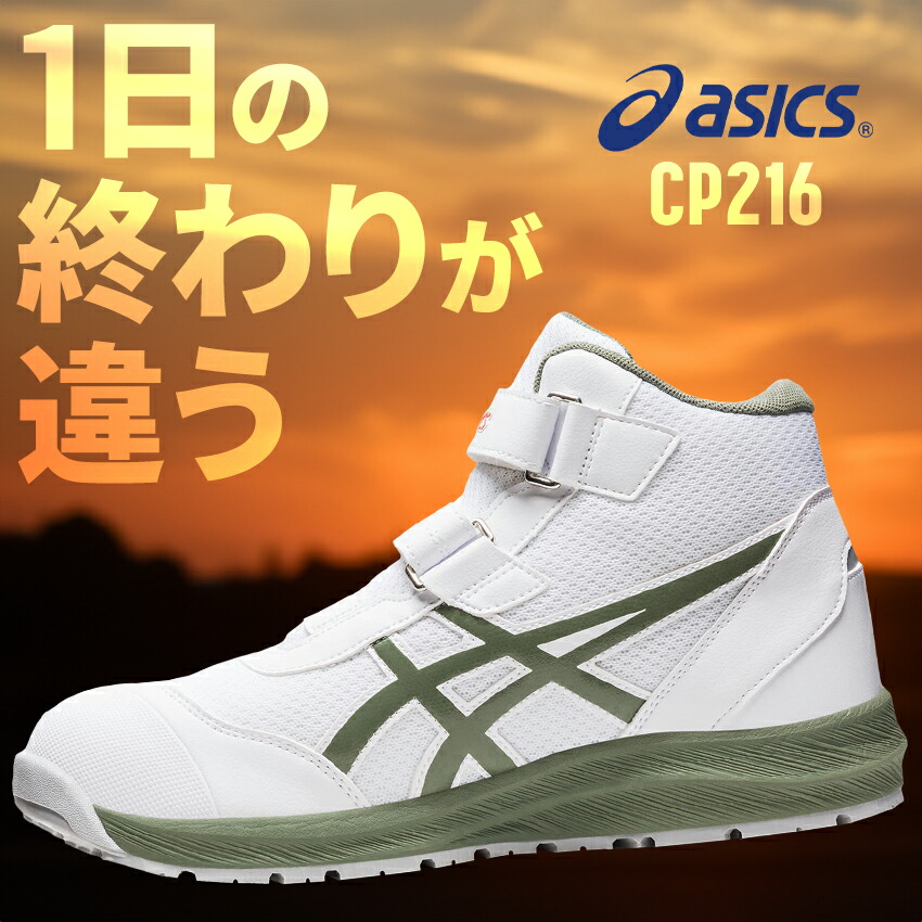 楽天市場】アシックス 安全靴 ウィンジョブ ハイカット CP216 メンズ