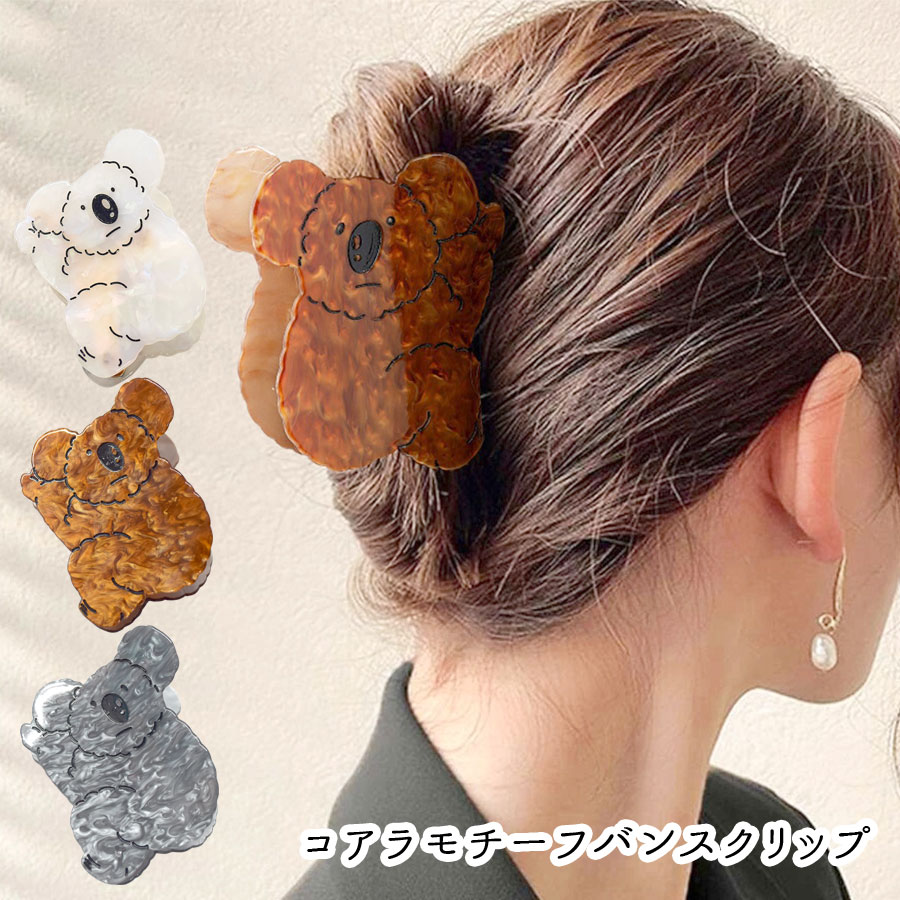 楽天市場】【3/1限定！P5倍×20％OFFクーポン】ヘアクリップ コアラ