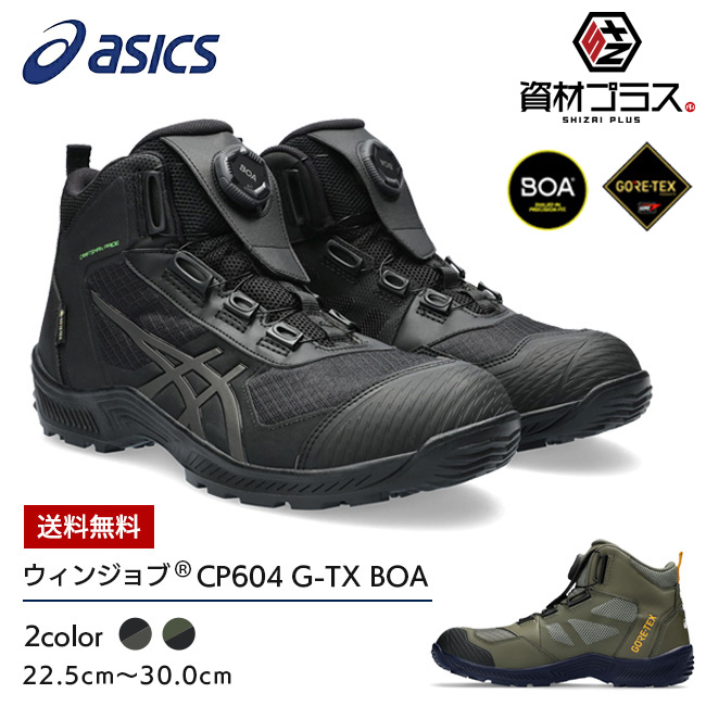 楽天市場】【即日発送可】アシックス asics 作業靴 安全靴 ウィン