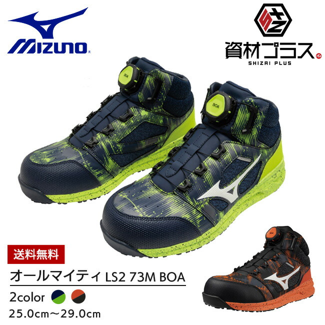 楽天市場】ミズノ mizuno 安全靴 作業靴 限定カラー ALMIGHTY LS2 73M