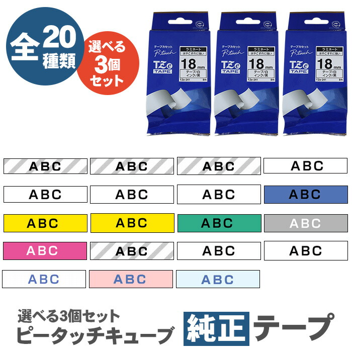 楽天市場】【送料無料】【選べる純正テープ3個セット】ブラザー