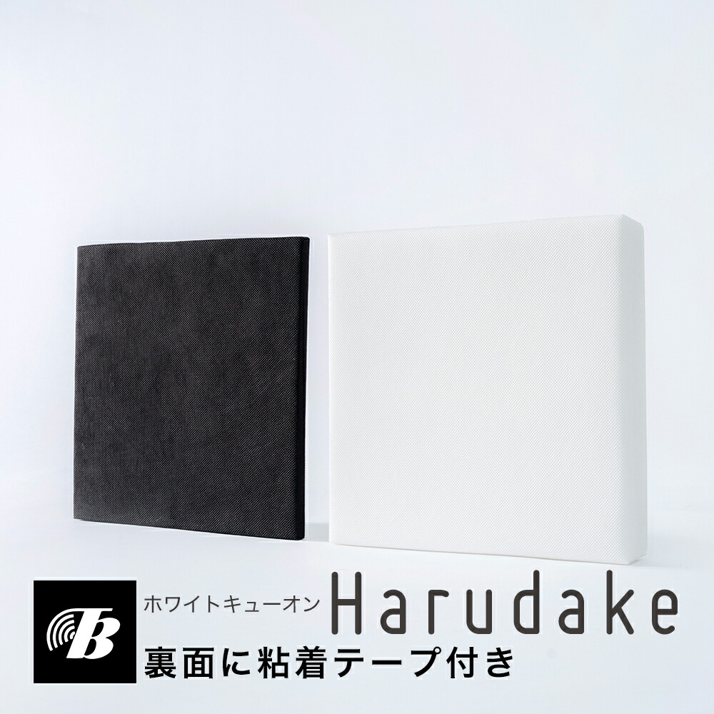 楽天市場】吸音パネル 防音パネル ホワイトキューオンHarudake 東京