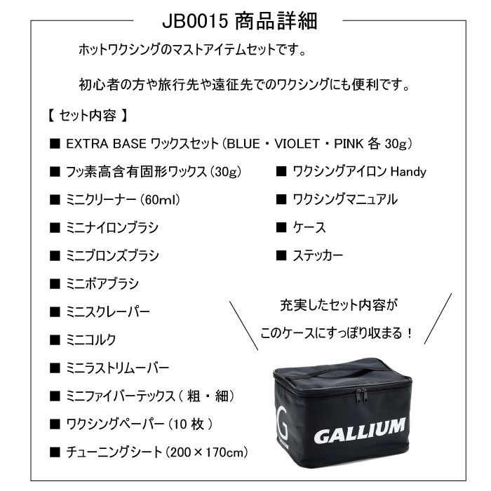 楽天市場】【セット販売】WAXSTAND ワックススタンド + GALLIUM