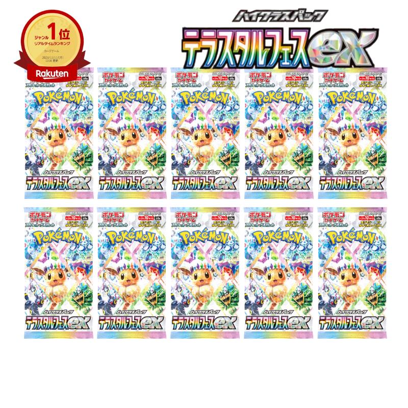 テラスタルフェス box」の人気商品一覧 | 安い商品を通販サイトから