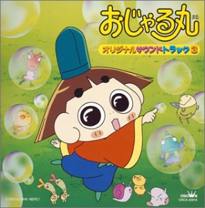楽天市場】おじゃる丸狂騒曲の通販