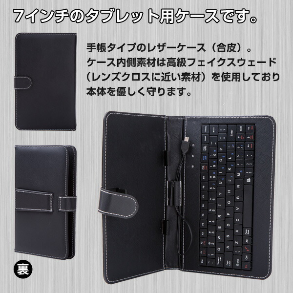 楽天市場】7インチ タブレット用キーボード付きケース microUSB