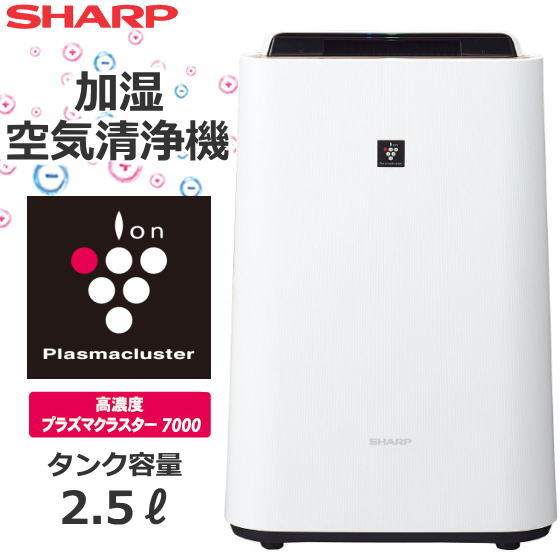 楽天市場】シャープ 加湿空気清浄機 プラズマクラスター 空気浄化・消